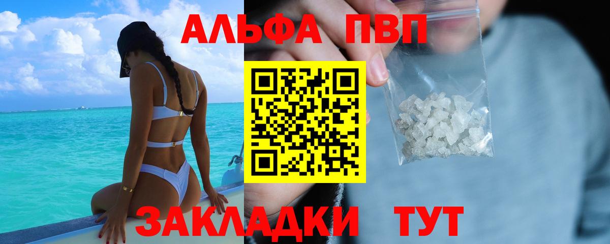 Alfa_PVP кристаллы  Вход с VPN  A-PVP кристаллы  Нефтекамск  APVP СК КРИС 