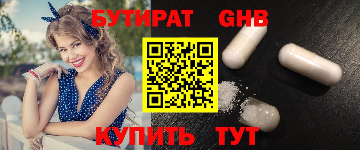 Бутират оксибутират Нефтекамск