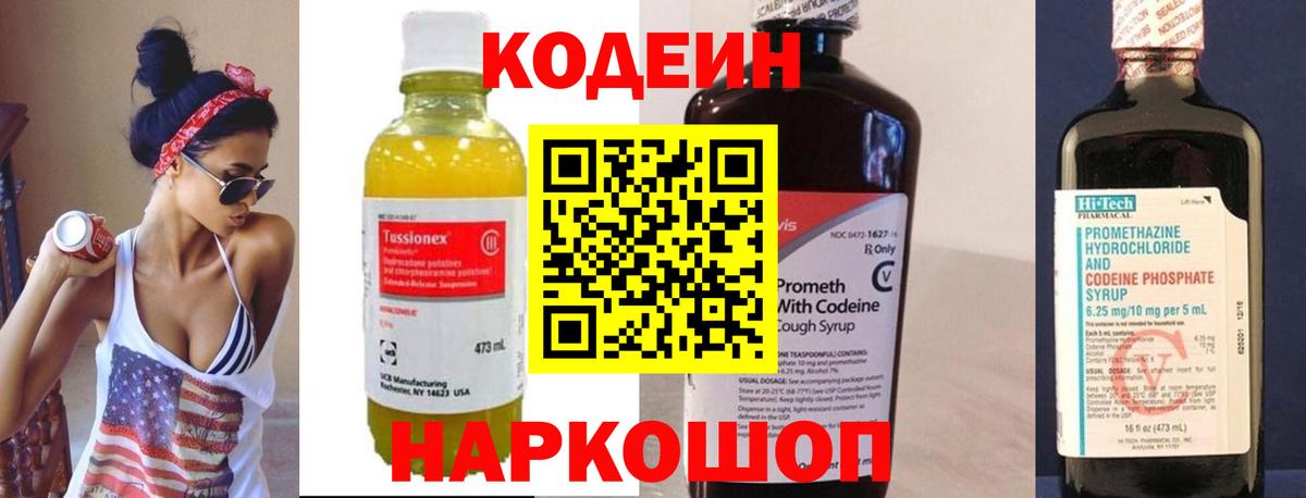 Кодеиновый сироп Lean Purple Drank Нефтекамск