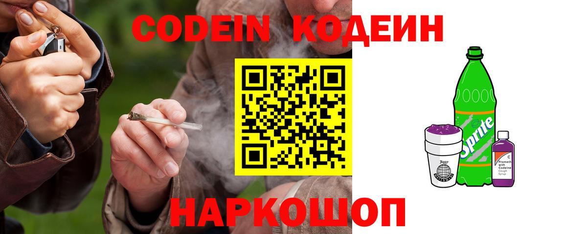 Нефтекамск  Кодеин Purple Drank  Вход с VPN  Codein Purple Drank 