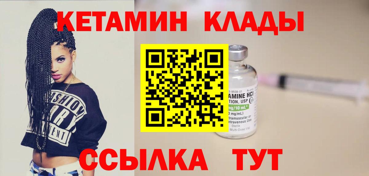 Кетамин ketamine Нефтекамск